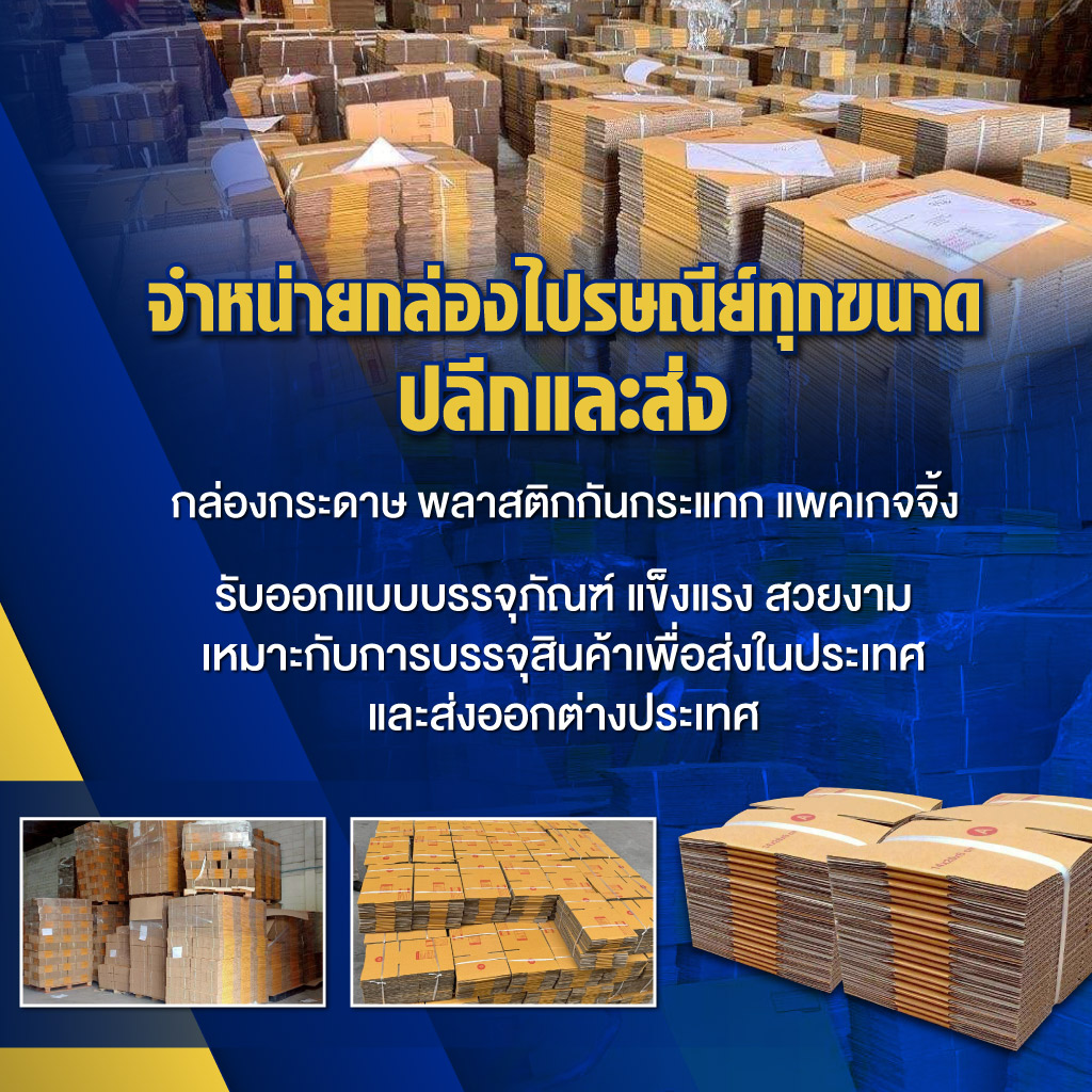 กล่องไปรษณีย์ราคาถูก ระยอง NPP