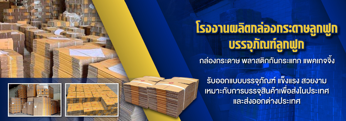 กล่องไปรษณีย์ราคาถูก ระยอง NPP